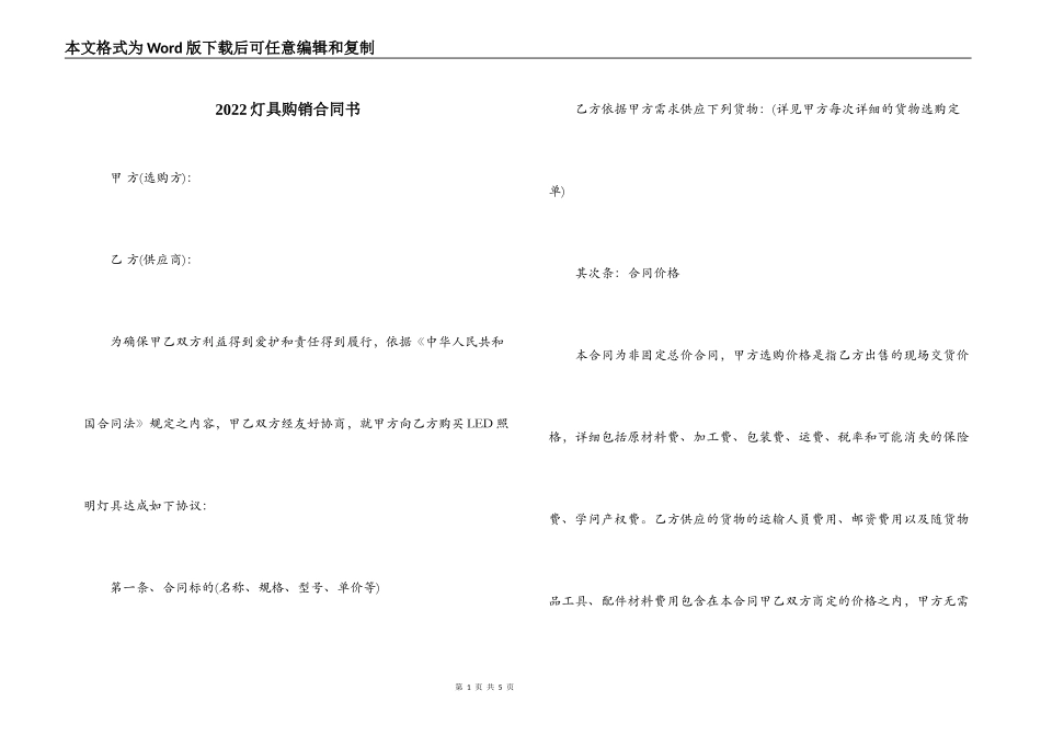 2022灯具购销合同书_第1页