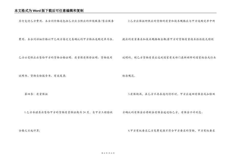 2022灯具购销合同书_第2页