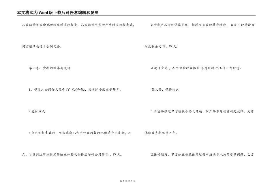 2022灯具购销合同书_第3页
