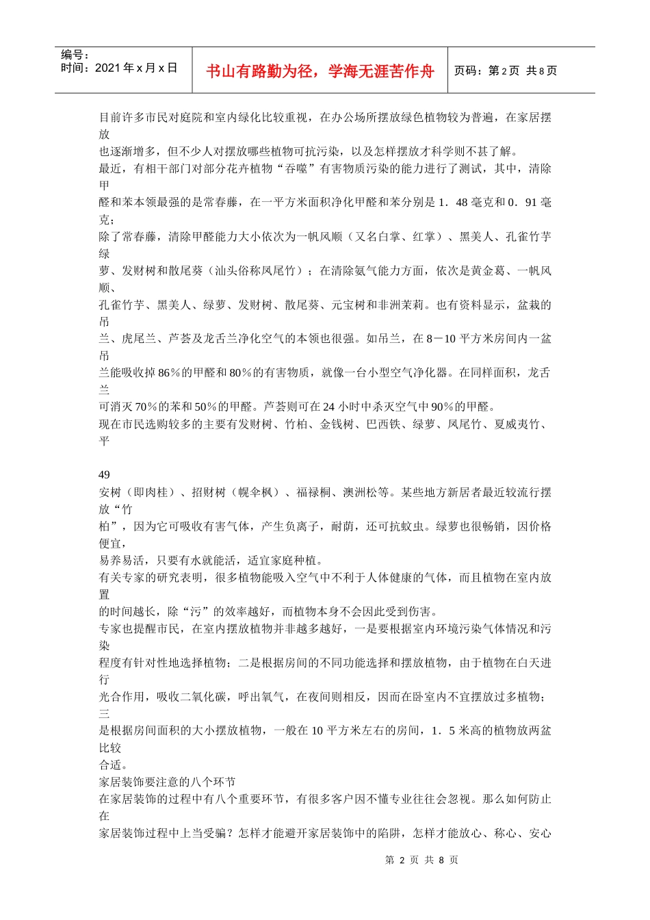 XXXX最新装修秘笈六_第2页