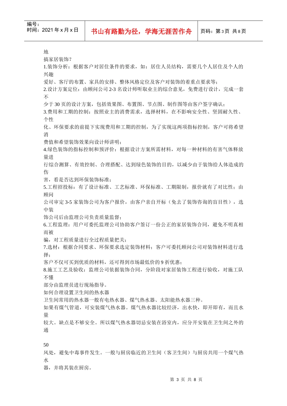 XXXX最新装修秘笈六_第3页