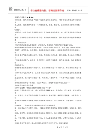 XXXX最新装修秘笈六