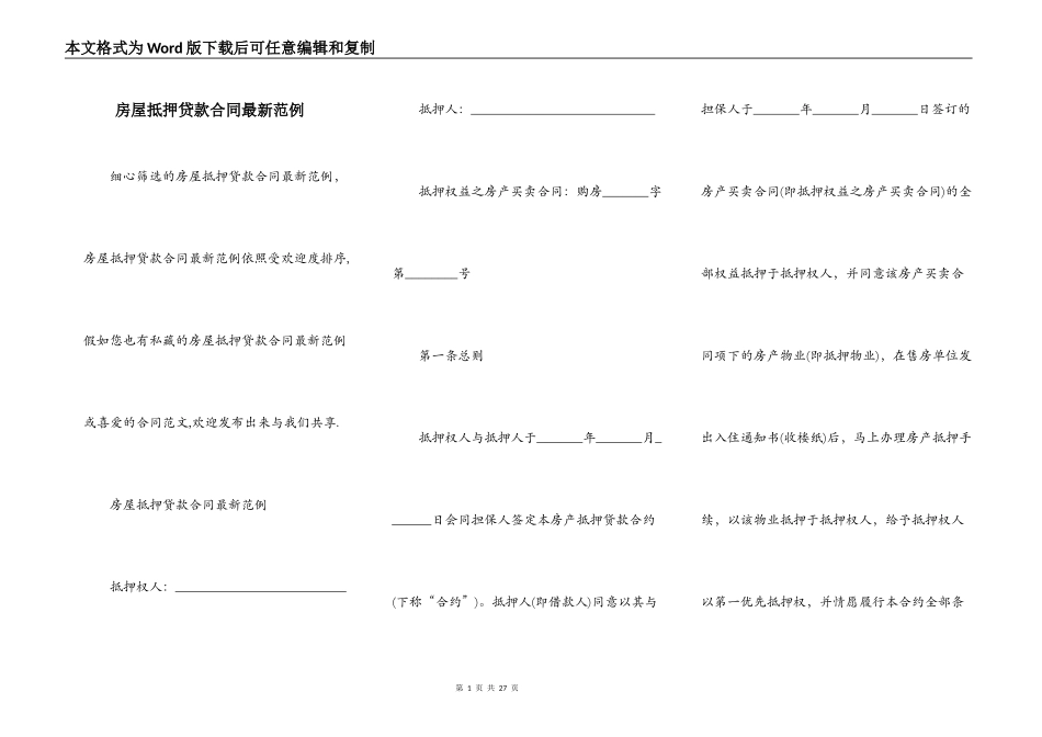 房屋抵押贷款合同最新范例_第1页