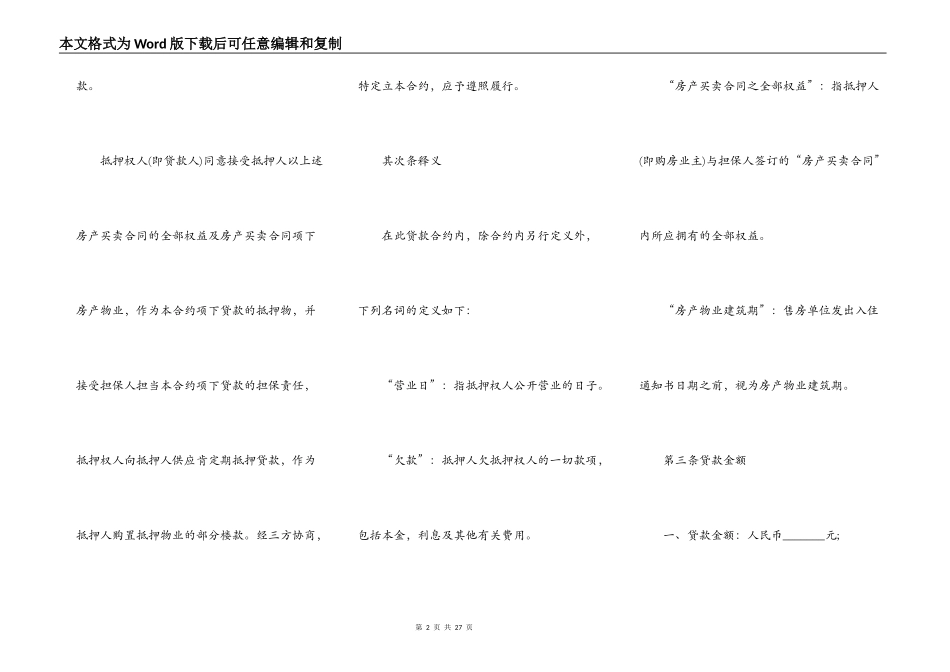 房屋抵押贷款合同最新范例_第2页