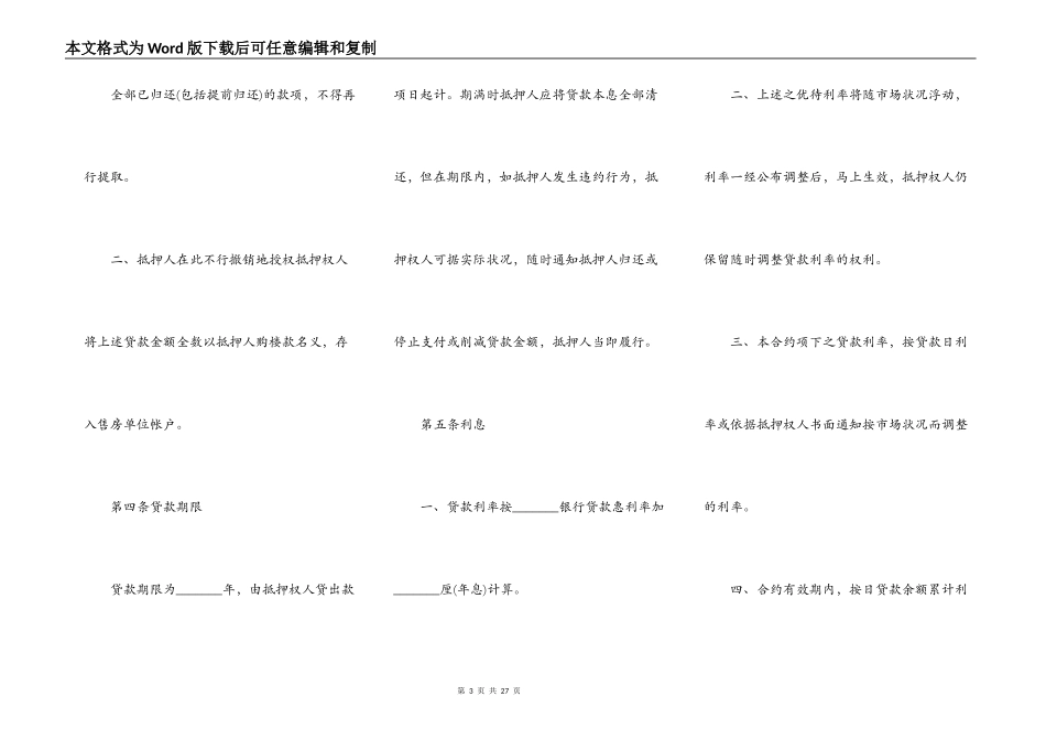 房屋抵押贷款合同最新范例_第3页