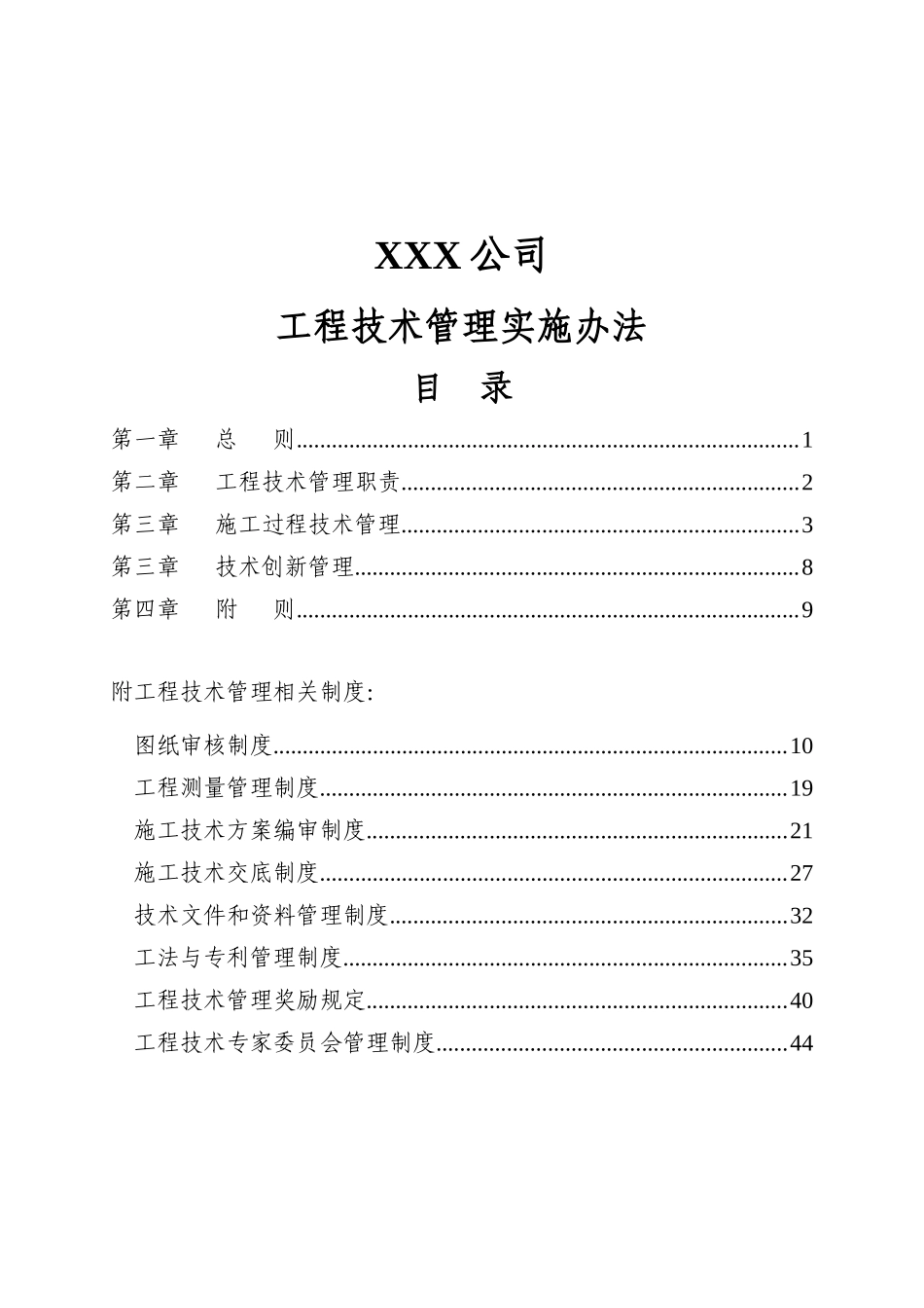 XXX公司工程技术管理实施办法_第2页