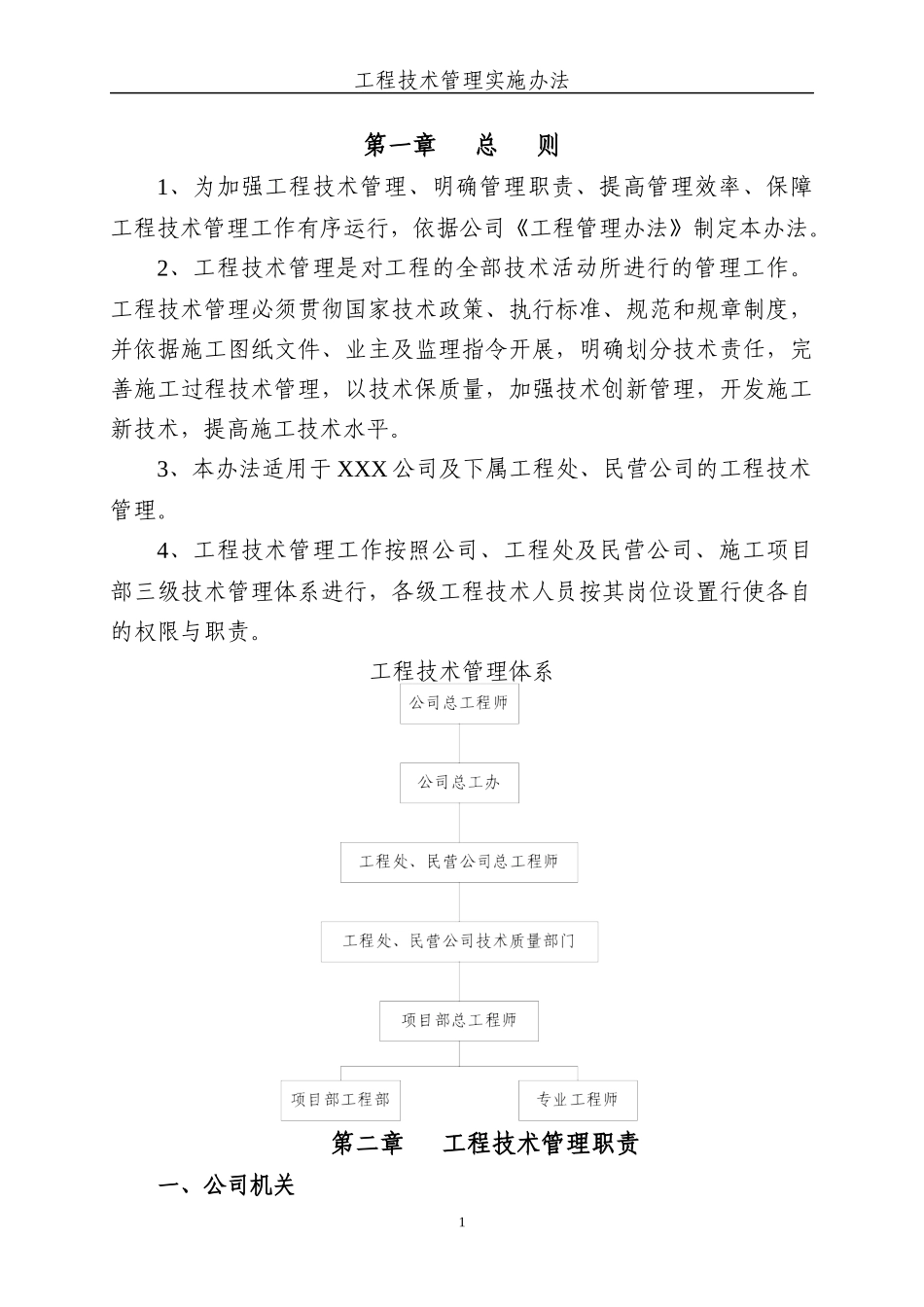 XXX公司工程技术管理实施办法_第3页