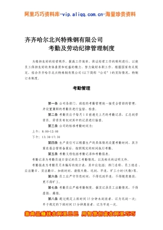 XXX有限公司考勤及劳动纪律管理制度（DOC 7)