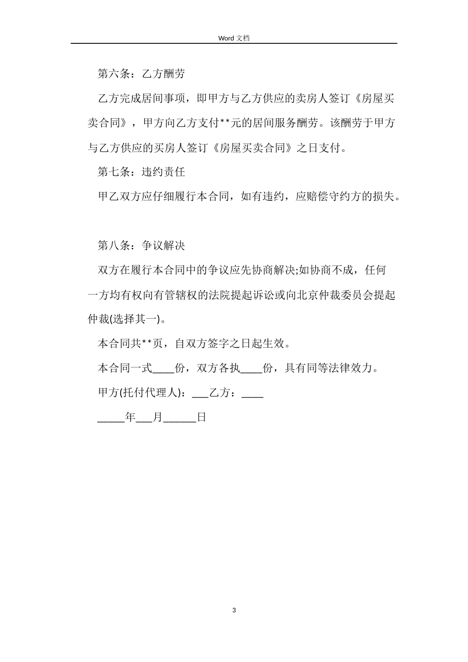 购房合同：购房居间合同_第3页