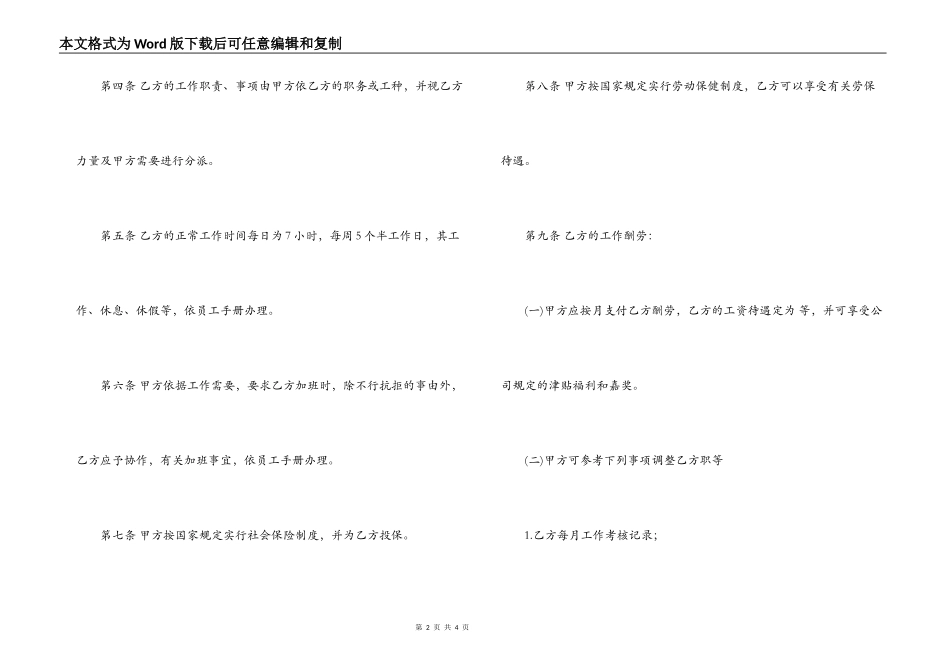 餐饮员工聘用合同范文_第2页