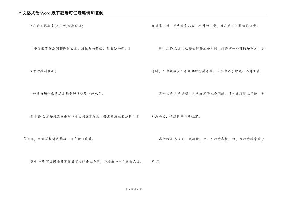 餐饮员工聘用合同范文_第3页