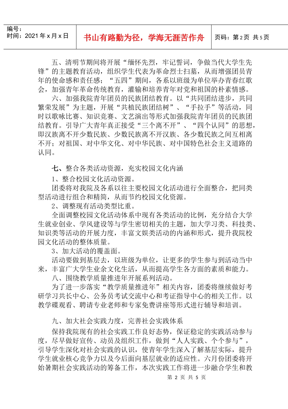 XX年度罗塘中学共青团工作总结_第2页