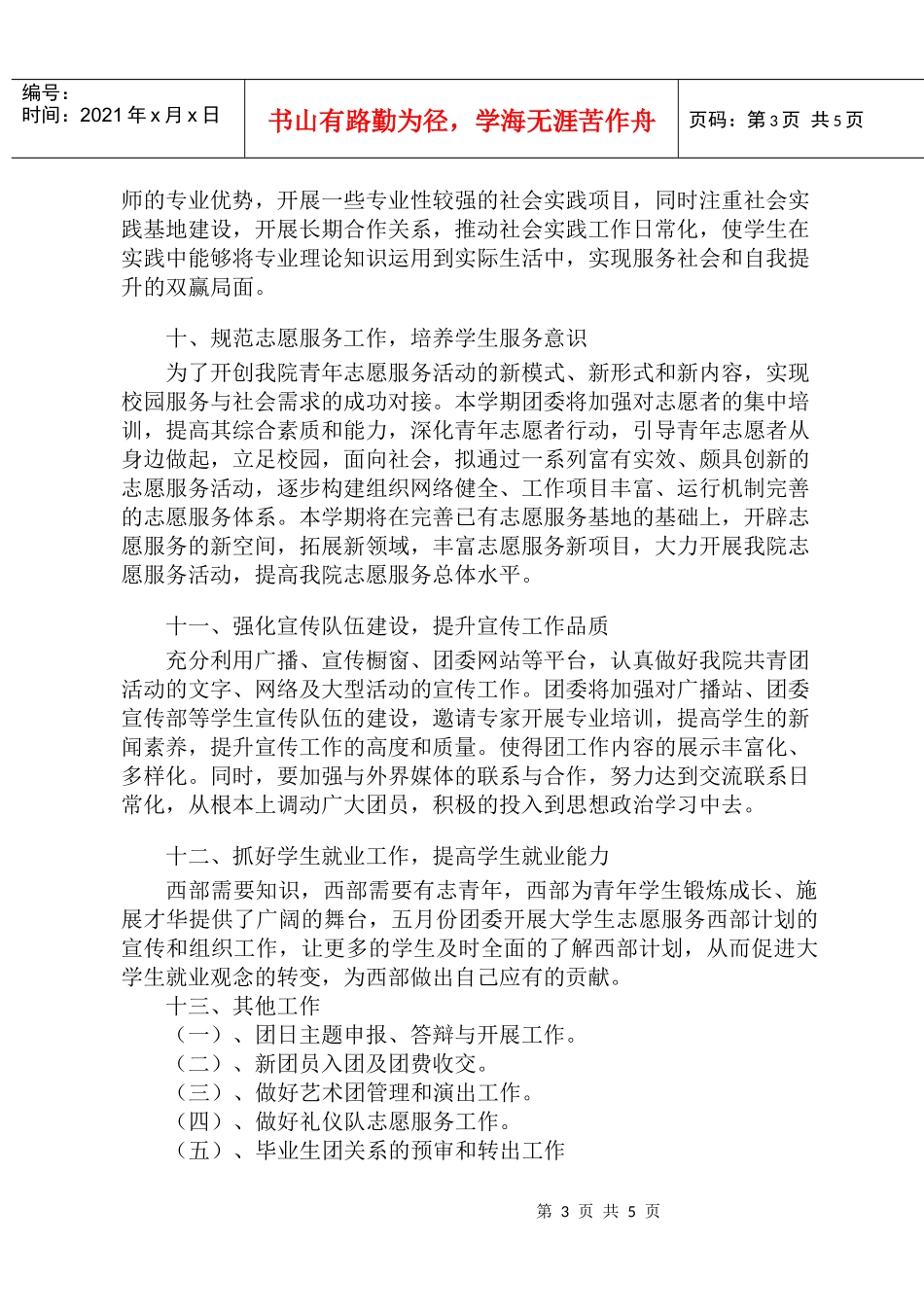 XX年度罗塘中学共青团工作总结_第3页