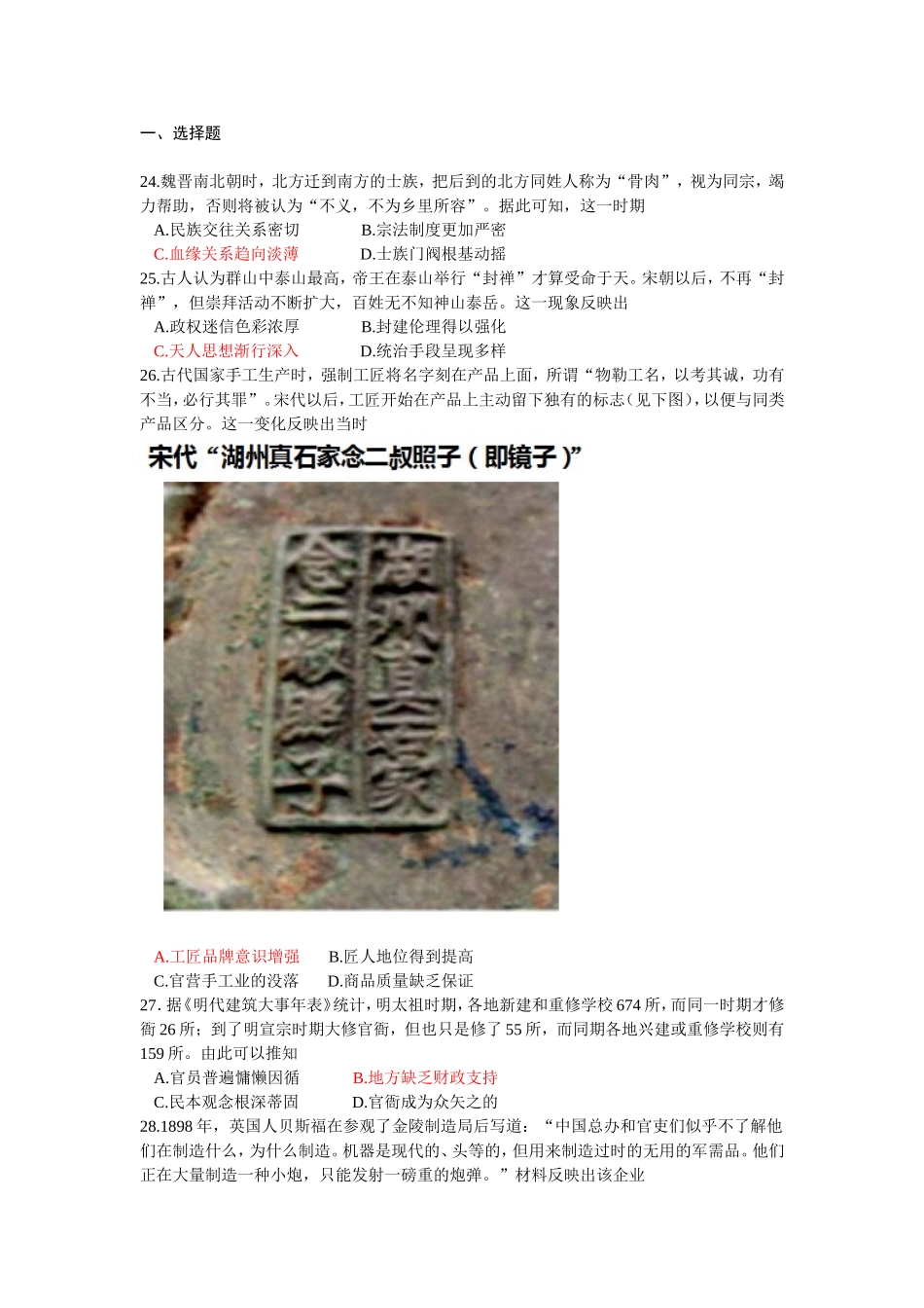 魏晋南北朝历史测试练习题_第1页