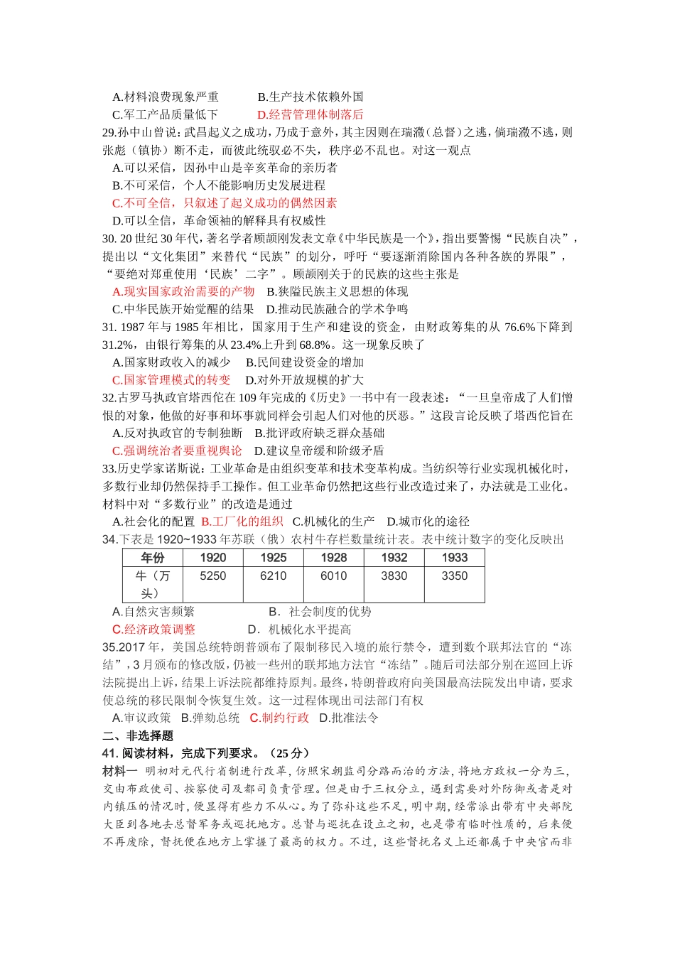 魏晋南北朝历史测试练习题_第2页