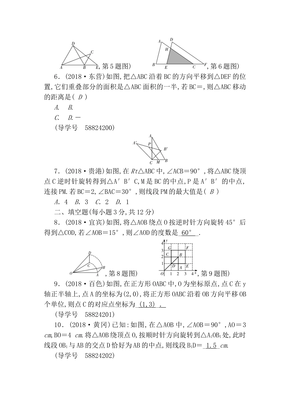 第26讲 图形的平移与旋转测试题_第2页