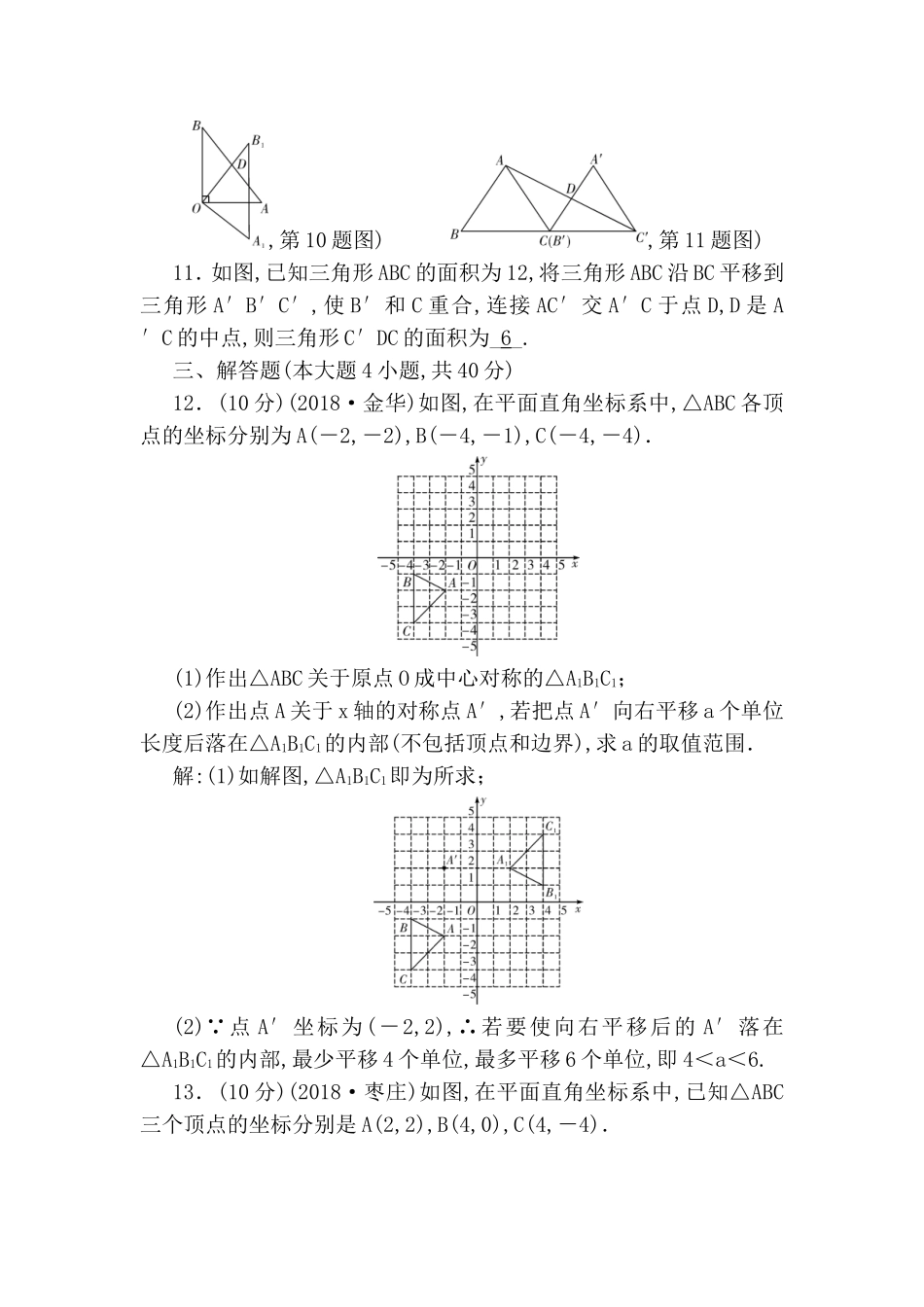 第26讲 图形的平移与旋转测试题_第3页