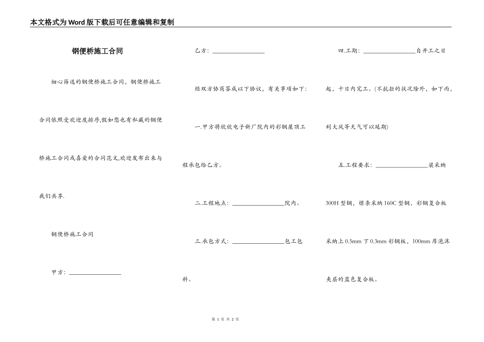 钢便桥施工合同_第1页