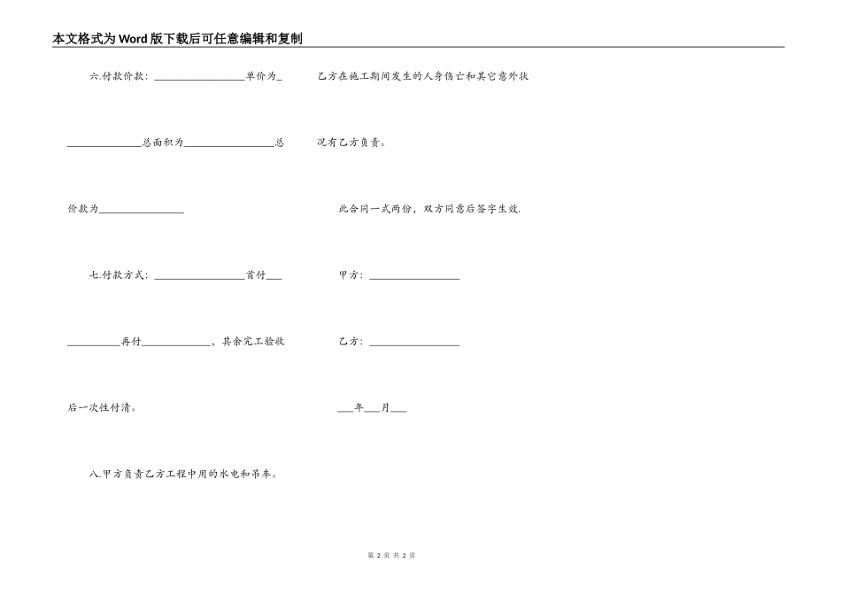 钢便桥施工合同_第2页