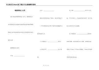 钢便桥施工合同