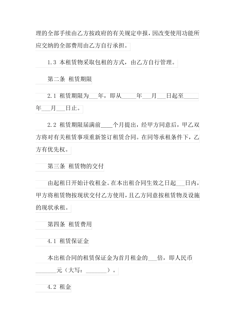 仓库出租合同范文五篇_第2页