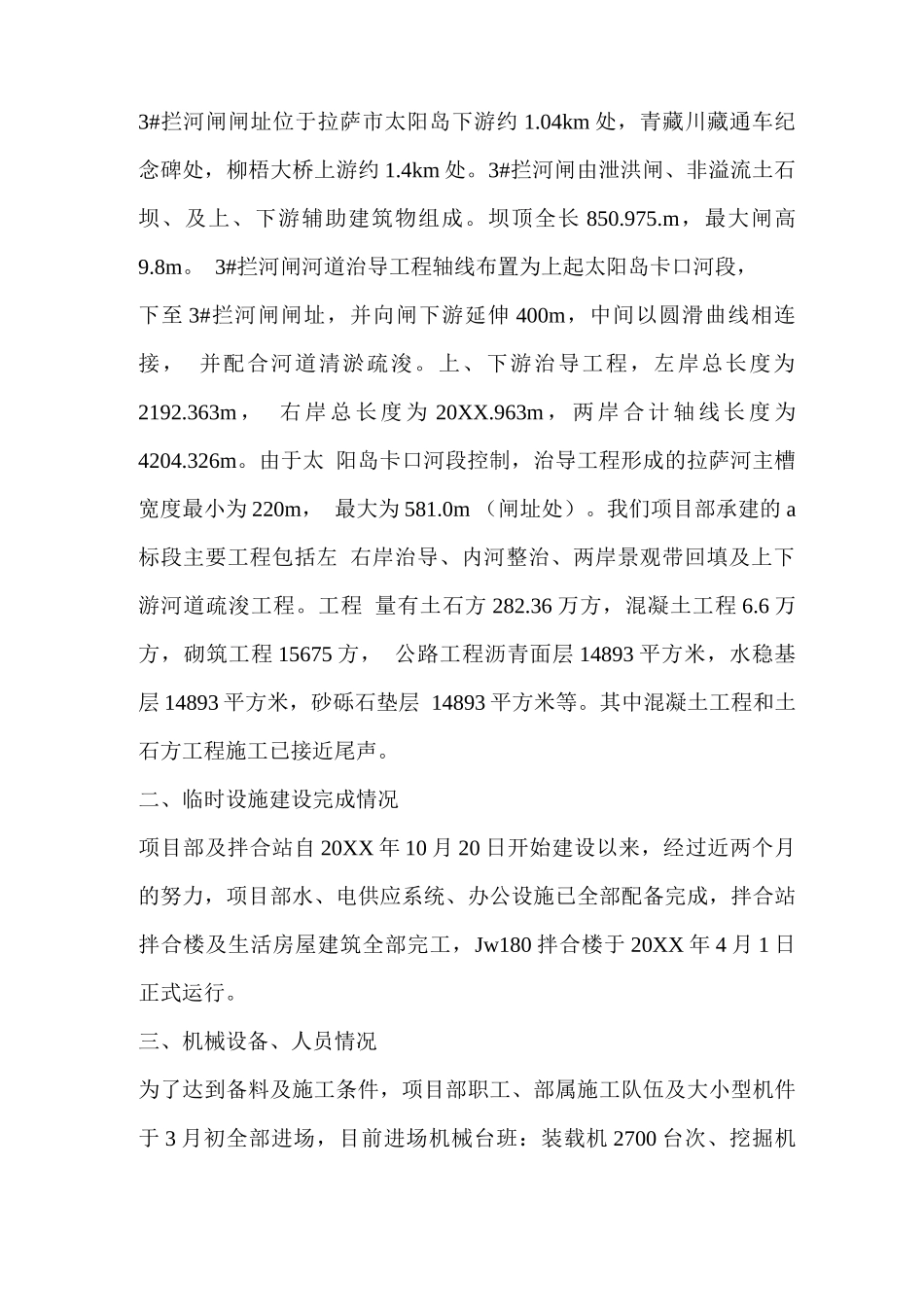 合同履约情况汇报_第2页