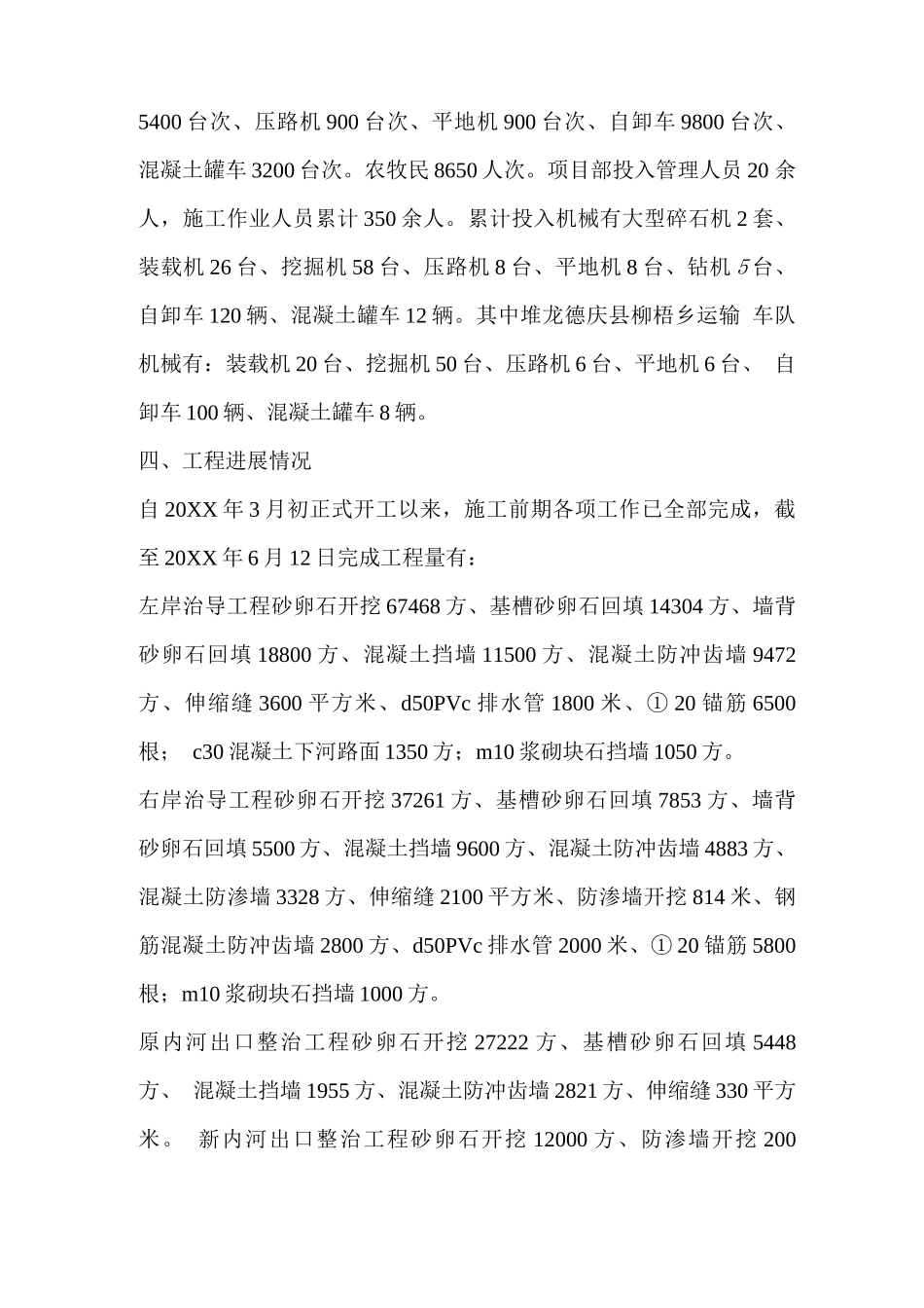 合同履约情况汇报_第3页