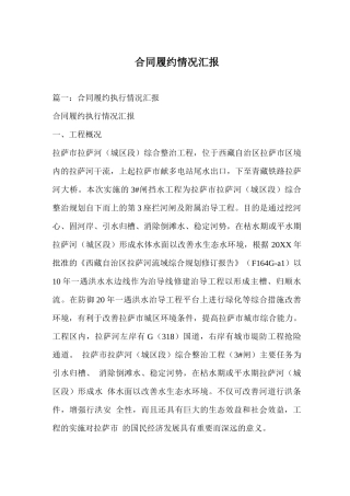 合同履约情况汇报