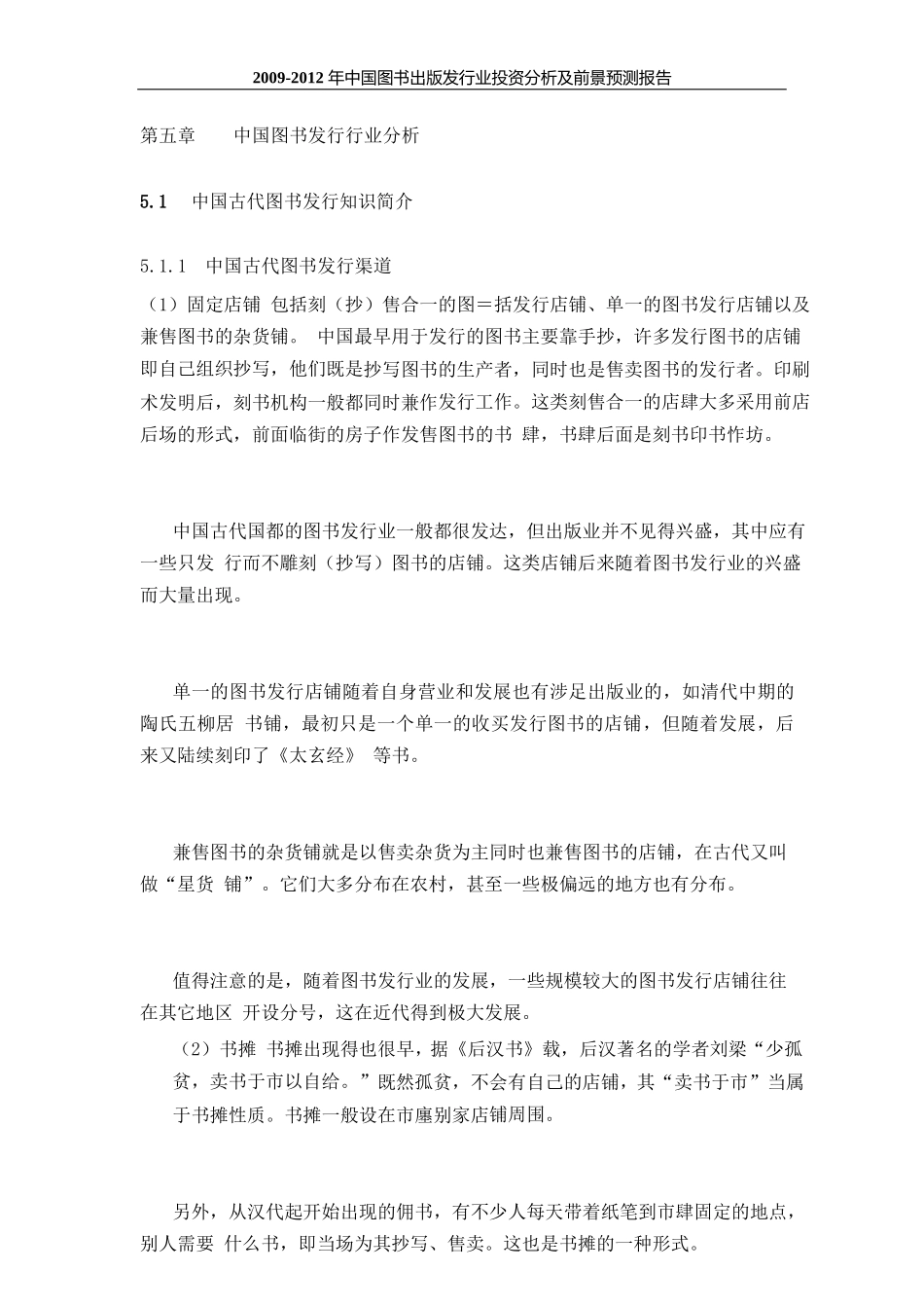 XXXX-X年中国图书出版发行业投资分析及前景预测报告_第3页
