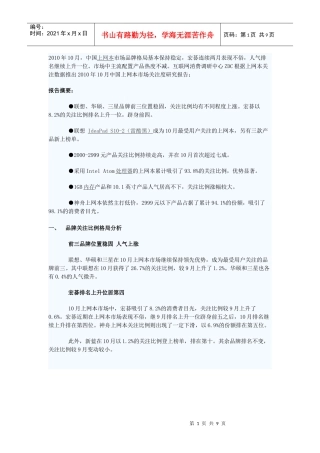 XXXX年10月中国上网本市场分析报告