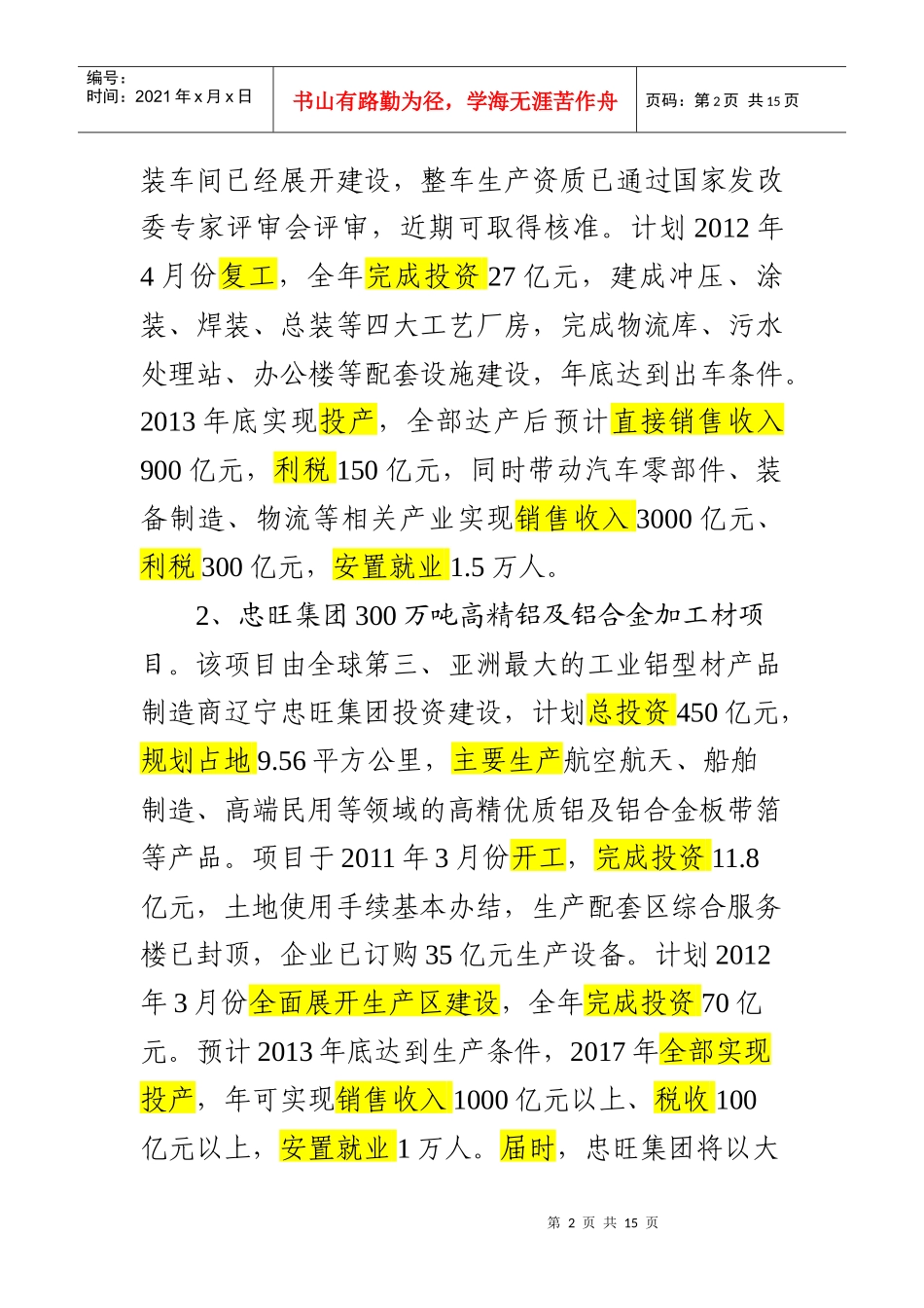 XXXX1给吉书记大庆高新区项目工作_第2页