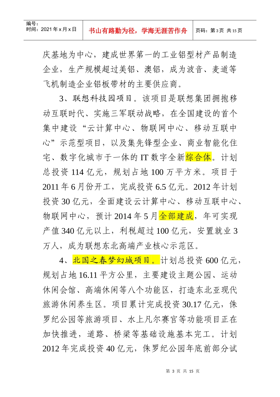 XXXX1给吉书记大庆高新区项目工作_第3页