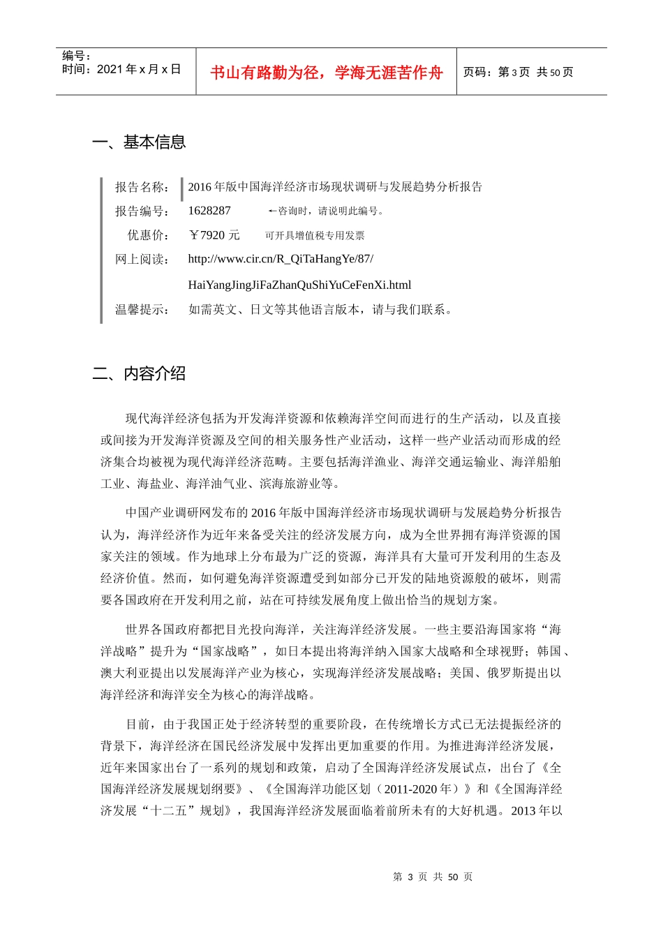 XXXX年海洋经济行业现状及发展趋势分析_第3页