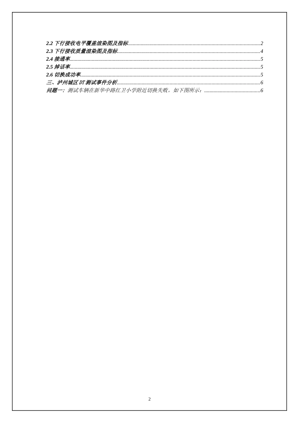 XXXX年7月合江DT测试报告_第2页