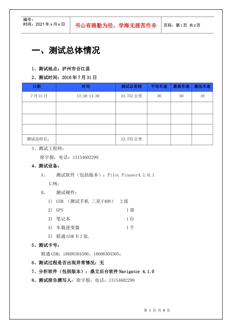 XXXX年7月合江DT测试报告_第3页