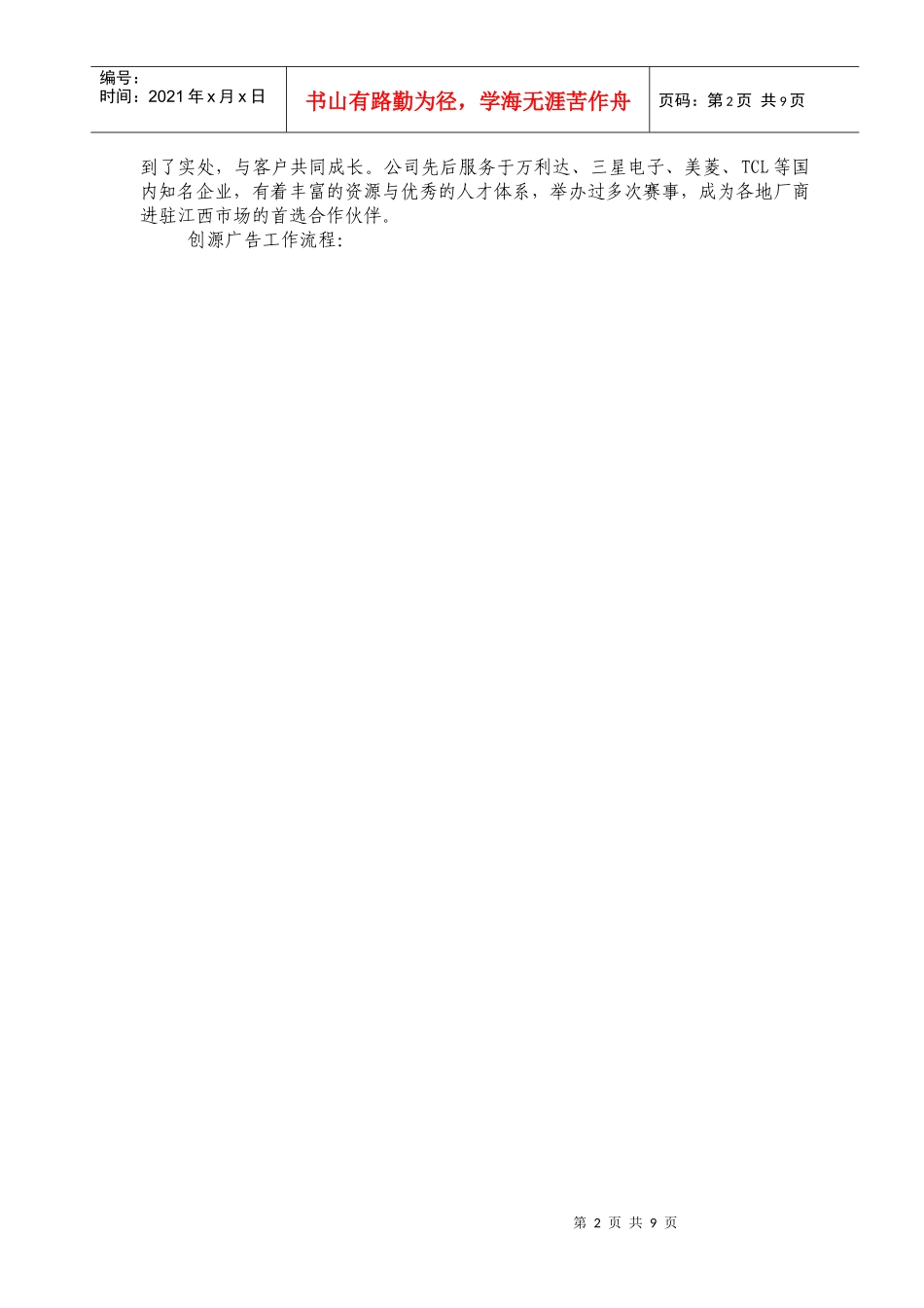 XXX情感内衣案产品上市与招商营销方案(doc8)_第2页