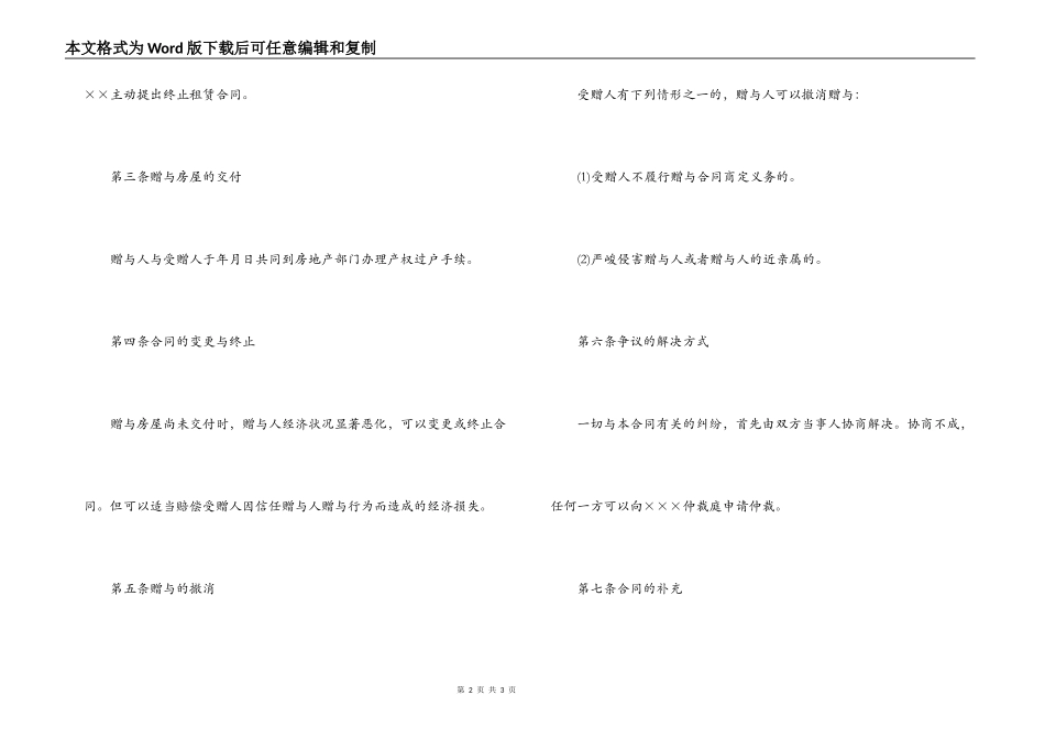 个人财产赠与合同模板_第2页