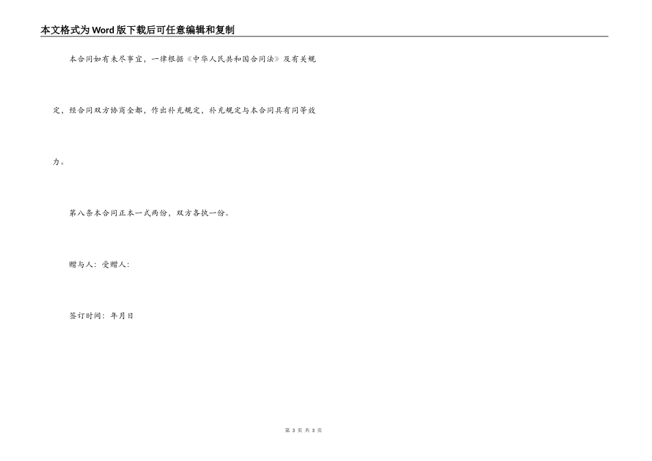 个人财产赠与合同模板_第3页