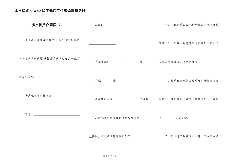 房产租赁合同样书三_第1页