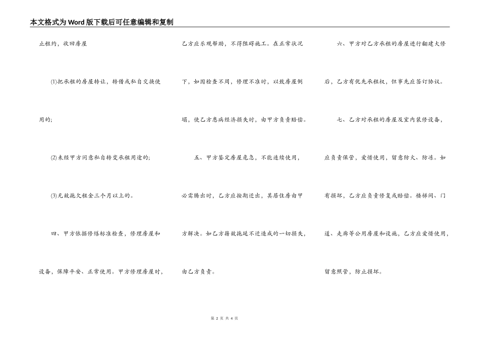 房产租赁合同样书三_第2页