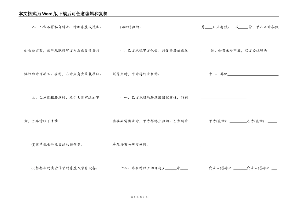 房产租赁合同样书三_第3页