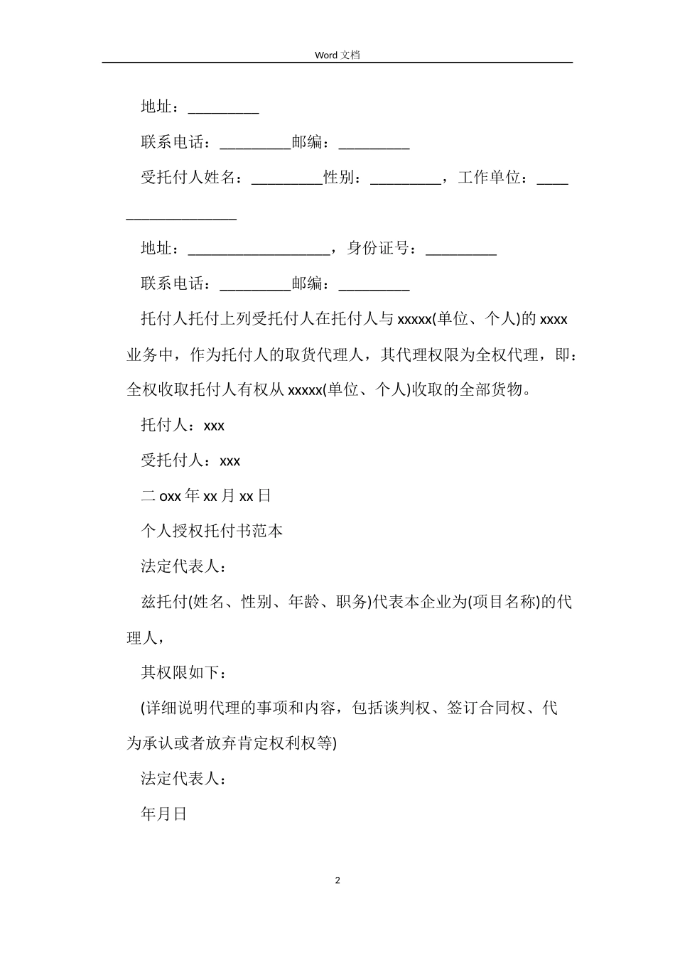 授权委托书合同简单版_第2页