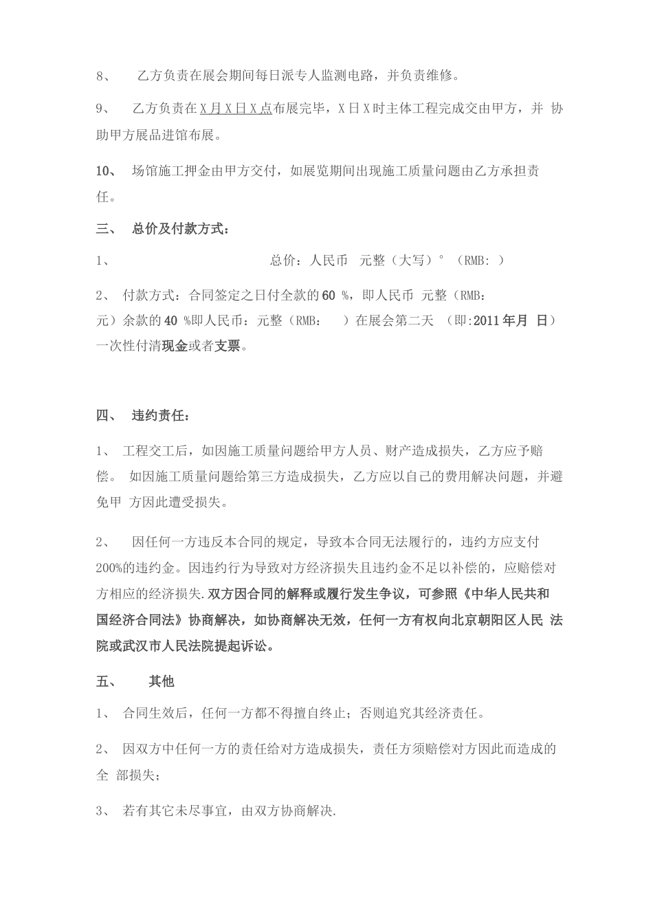 展览展示合同样本_第2页