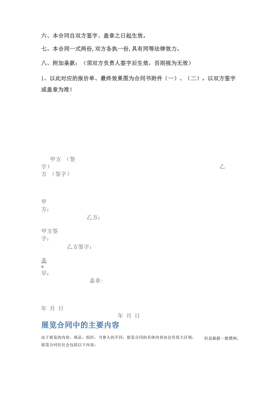 展览展示合同样本_第3页