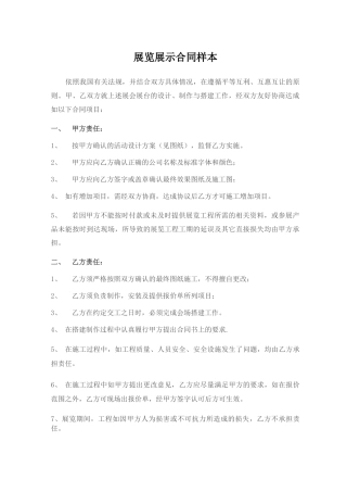 展览展示合同样本