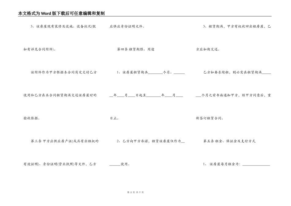 租房合同范本（简单版本）最新_第2页