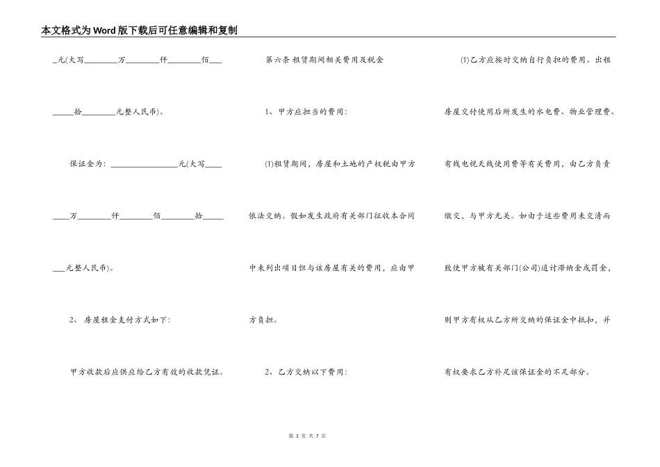 租房合同范本（简单版本）最新_第3页