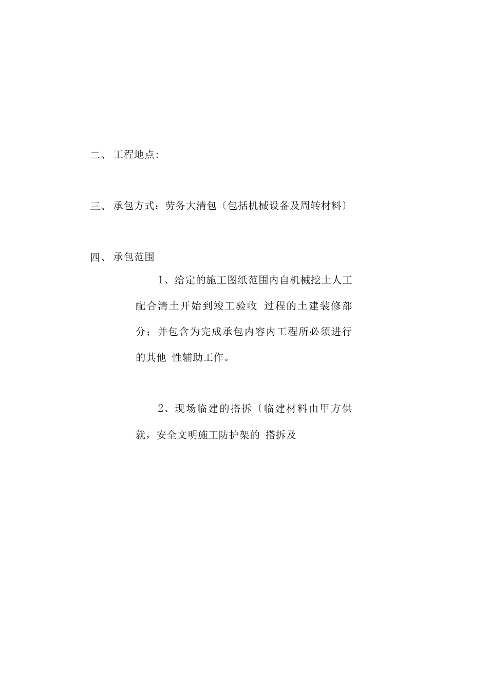 土建合同范本2篇x_第3页