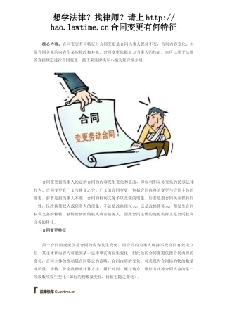 合同变更有何特征