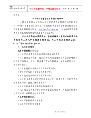 XXXX年引导基金项目申报注意事项